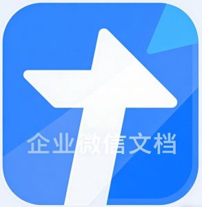 【打工人必看】企业微信文档拯救你的