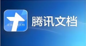 企业微信文档