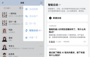 告别低效！企业微信AI助手让办公如